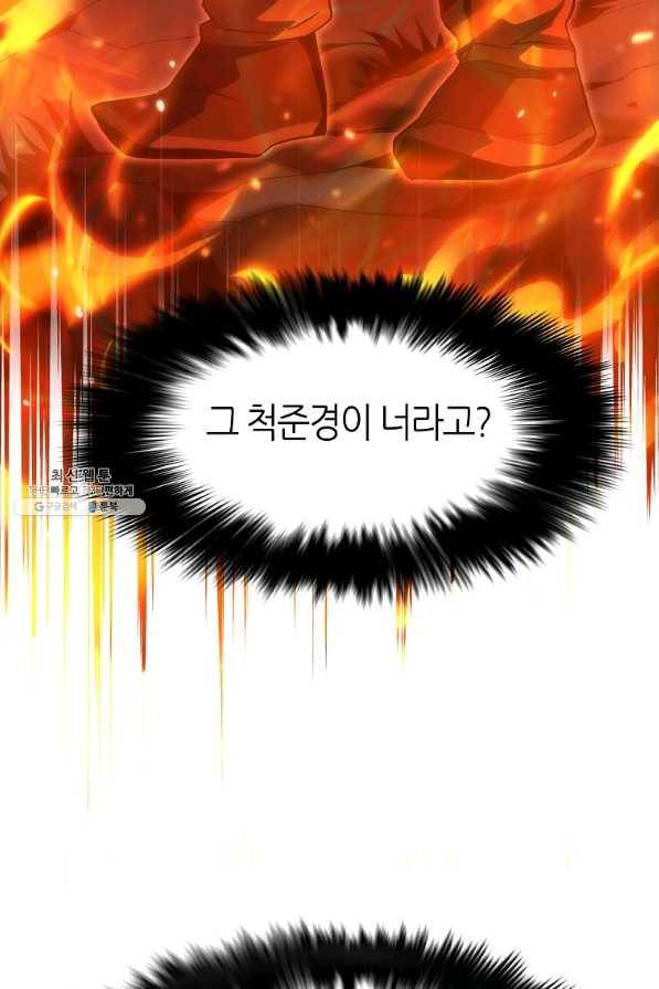 범이 내려왔다 31화 4