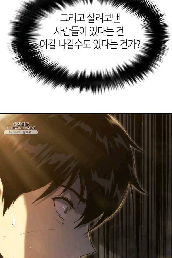 범이 내려왔다 31화 5