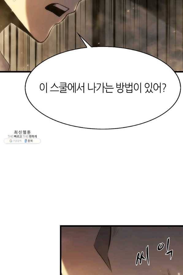 범이 내려왔다 31화 6