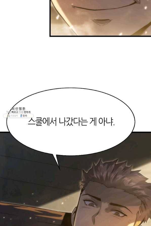범이 내려왔다 31화 7