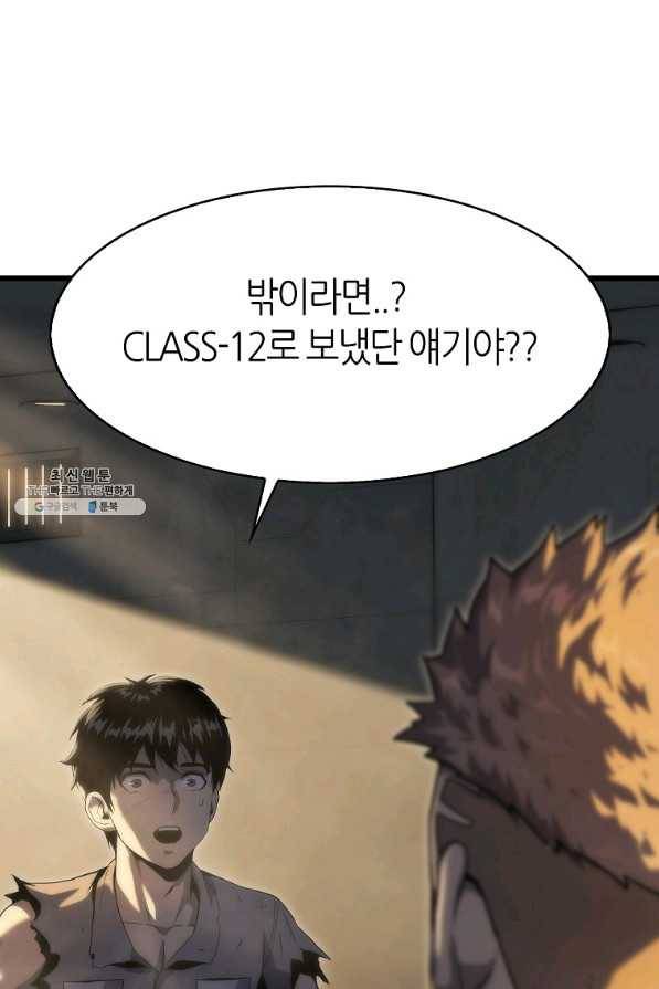 범이 내려왔다 31화 9