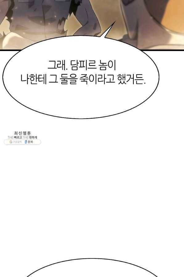 범이 내려왔다 31화 10