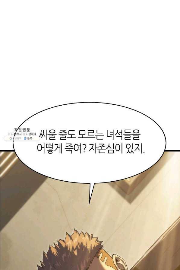 범이 내려왔다 31화 14