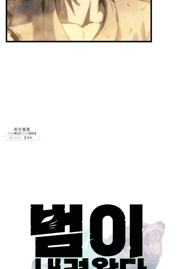 범이 내려왔다 31화 18