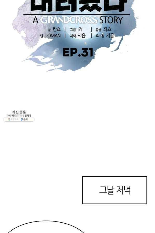 범이 내려왔다 31화 19