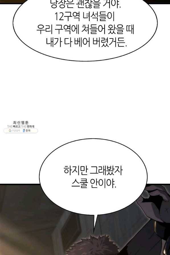 범이 내려왔다 31화 21