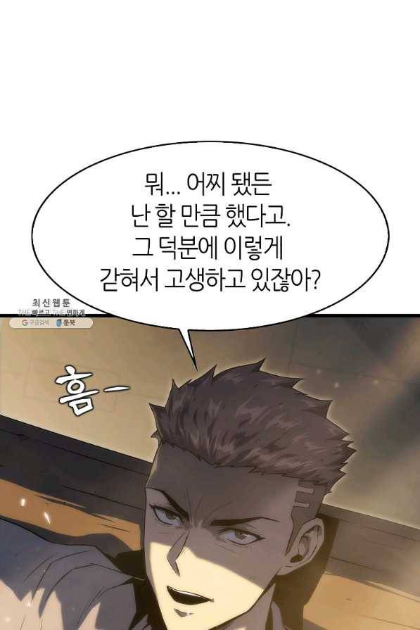 범이 내려왔다 31화 24