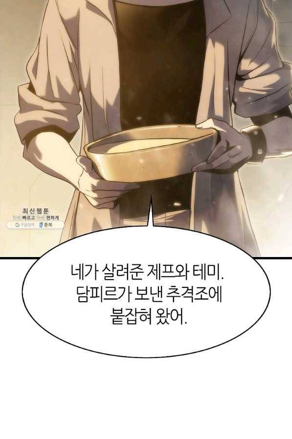 범이 내려왔다 31화 28