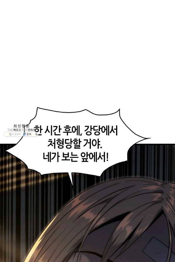 범이 내려왔다 31화 30