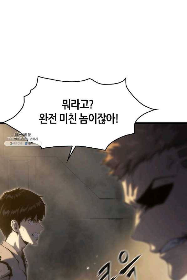 범이 내려왔다 31화 32