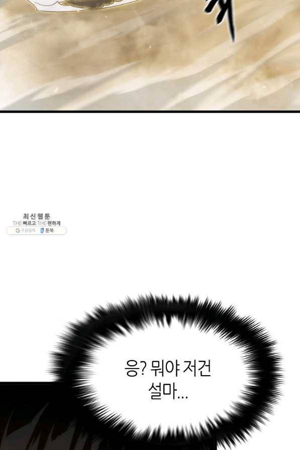 범이 내려왔다 31화 41