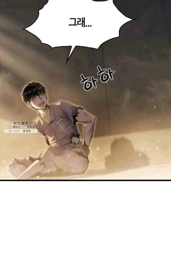 범이 내려왔다 31화 45