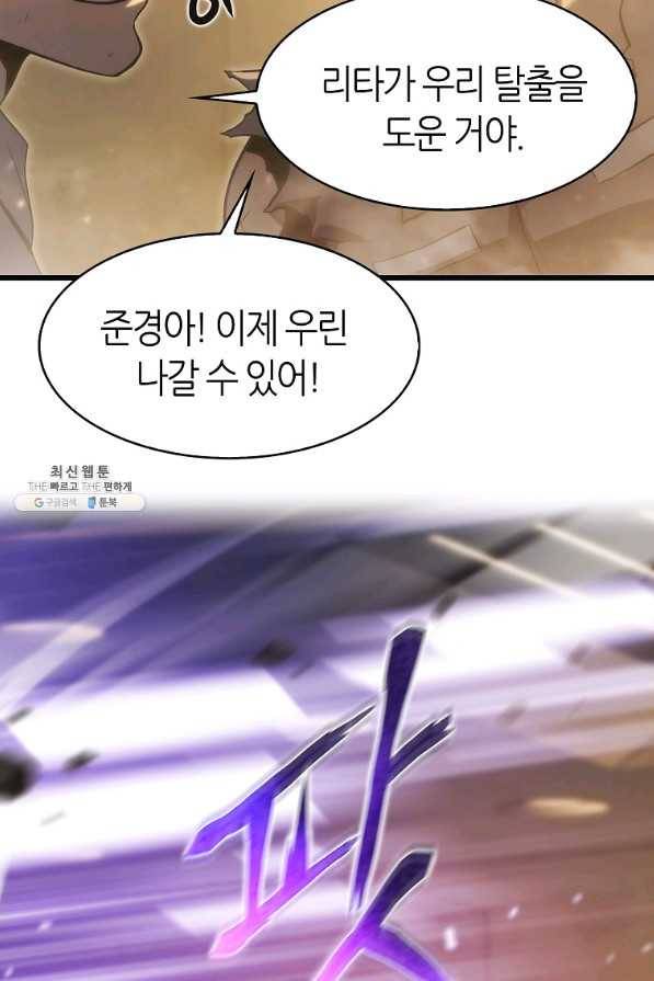 범이 내려왔다 31화 47