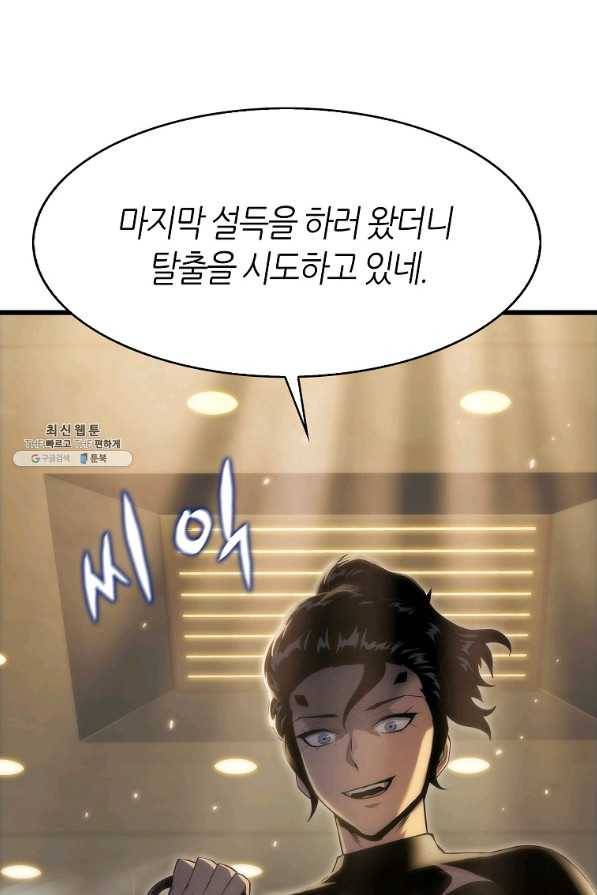 범이 내려왔다 31화 50