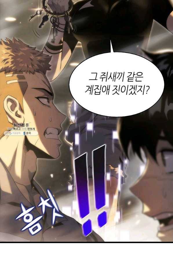 범이 내려왔다 31화 51