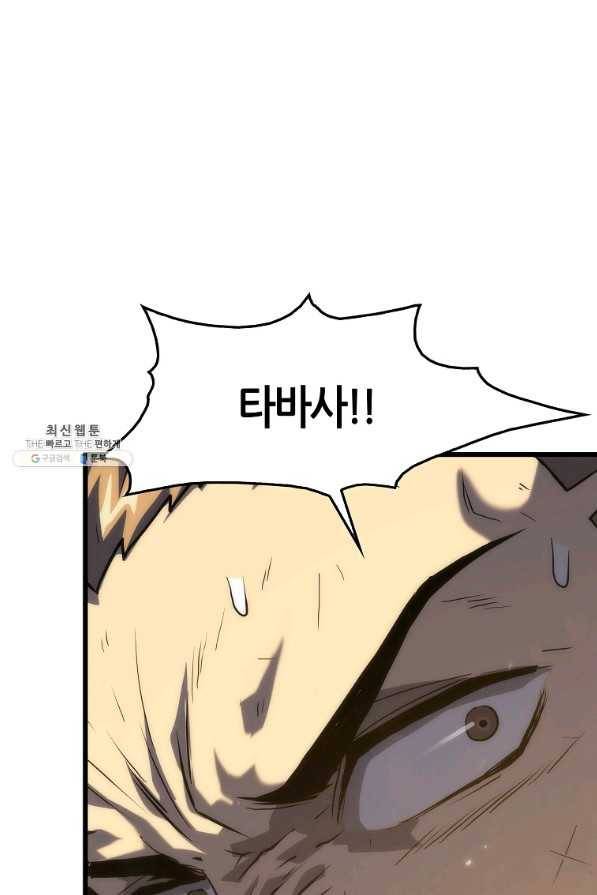 범이 내려왔다 31화 52