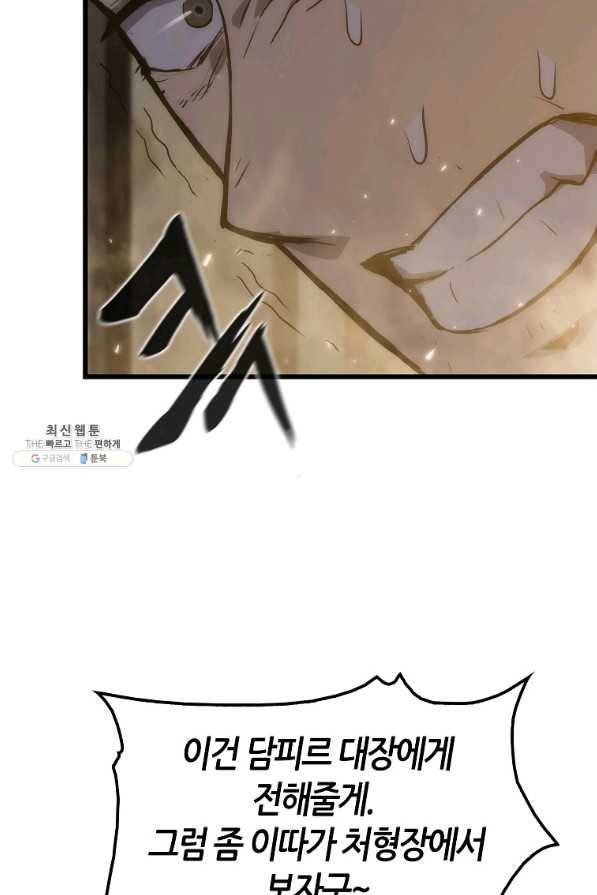 범이 내려왔다 31화 53