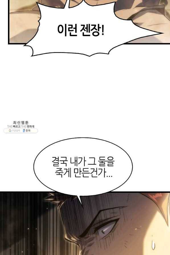 범이 내려왔다 31화 56