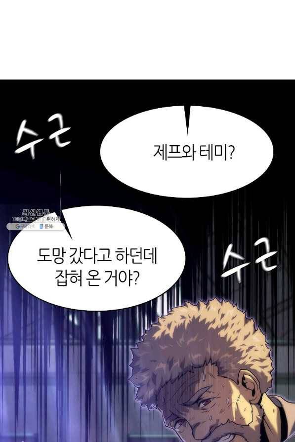 범이 내려왔다 31화 63
