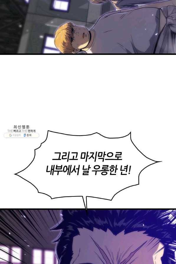 범이 내려왔다 31화 66