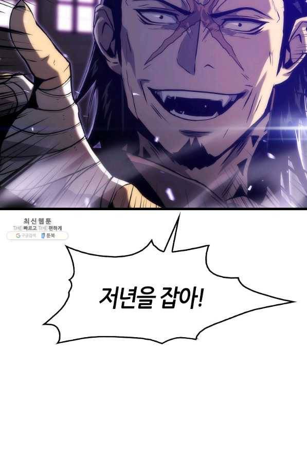 범이 내려왔다 31화 67