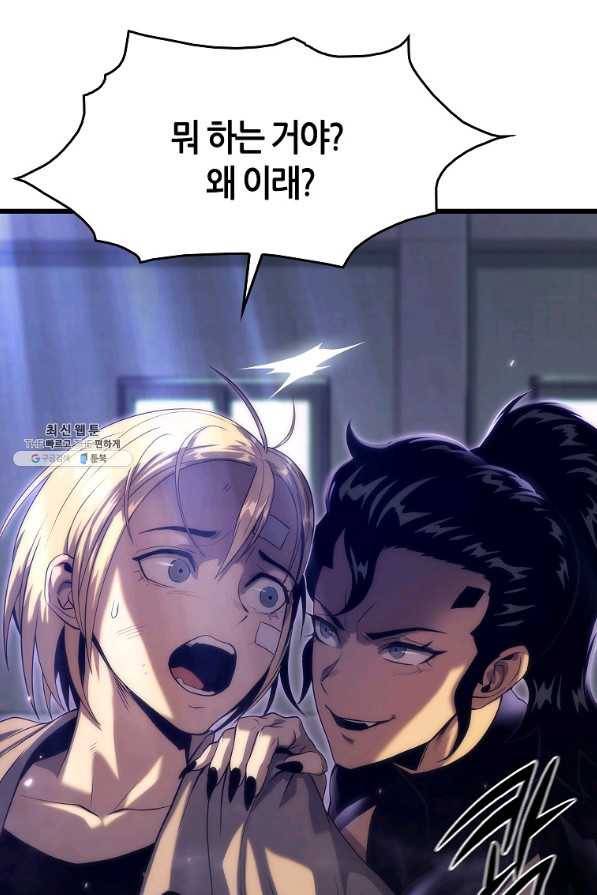 범이 내려왔다 31화 68