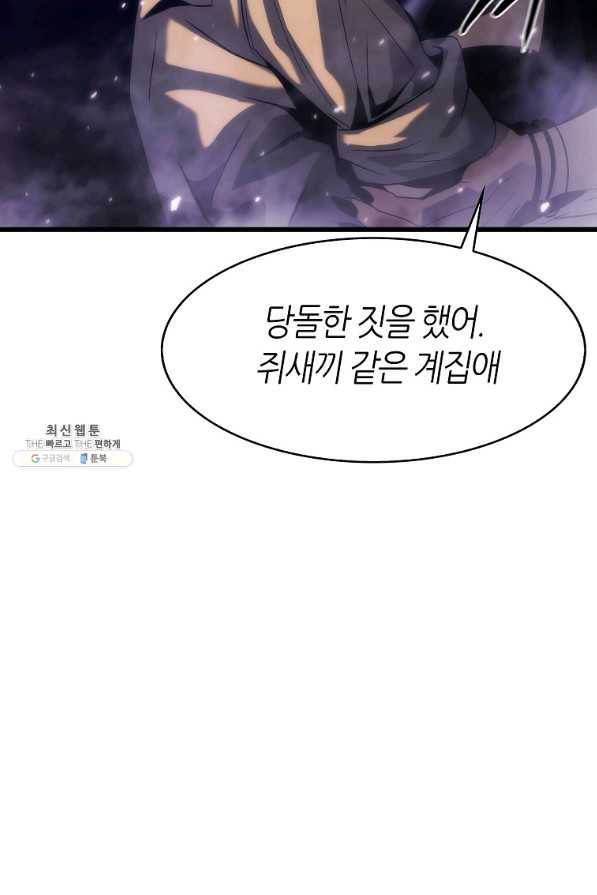 범이 내려왔다 31화 69