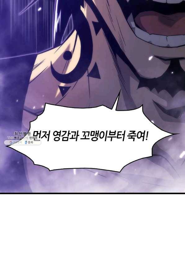 범이 내려왔다 31화 75