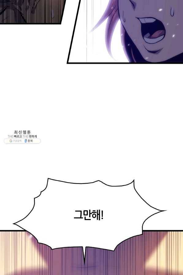 범이 내려왔다 31화 79