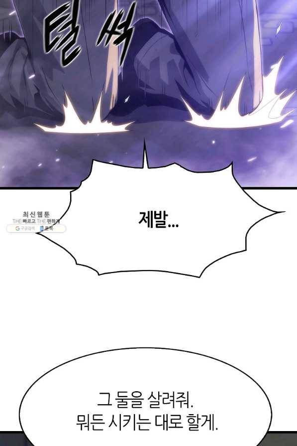 범이 내려왔다 31화 81