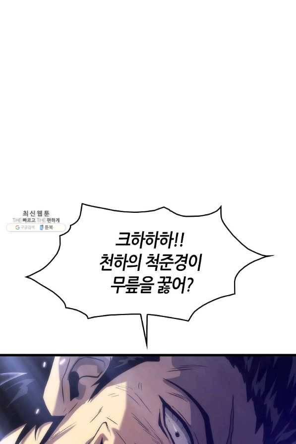 범이 내려왔다 31화 83