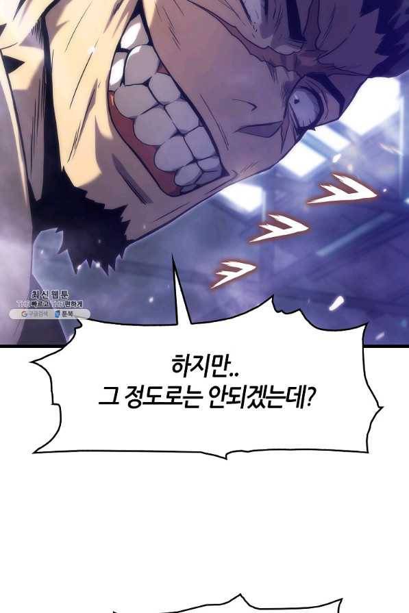 범이 내려왔다 31화 84