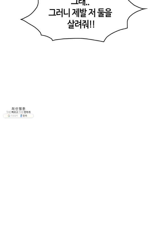범이 내려왔다 31화 92