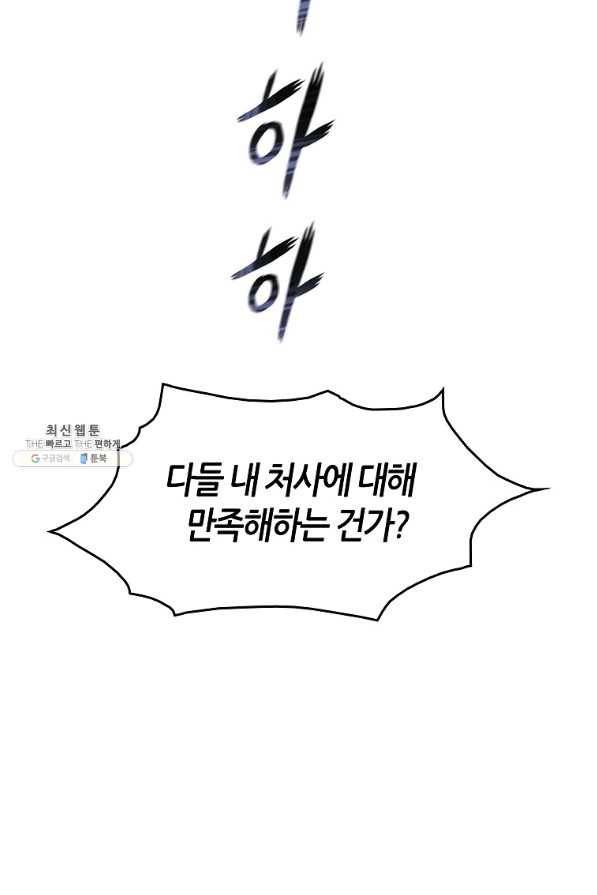 범이 내려왔다 31화 99