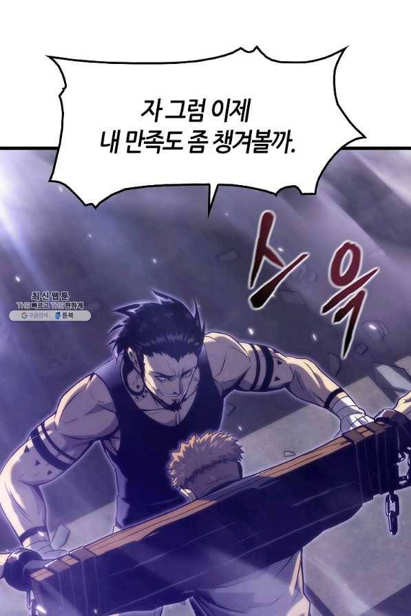 범이 내려왔다 31화 100