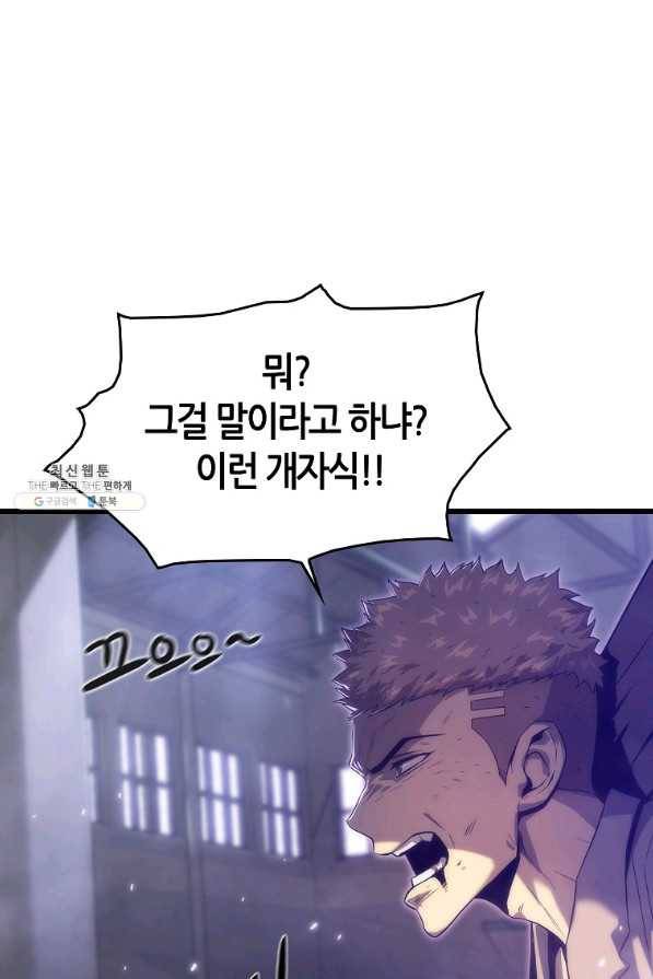범이 내려왔다 31화 104