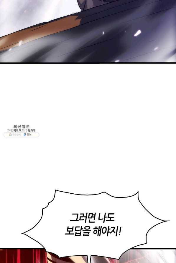 범이 내려왔다 31화 107