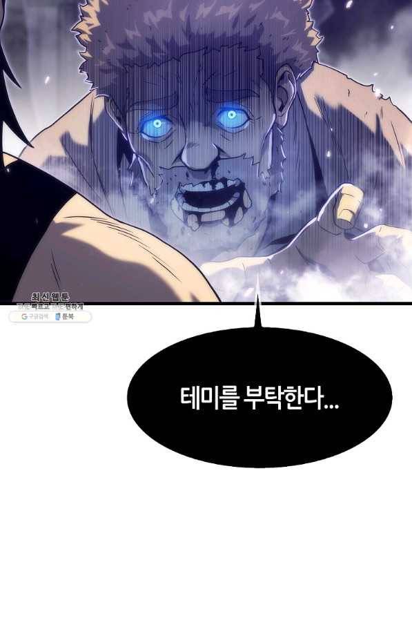 범이 내려왔다 31화 112