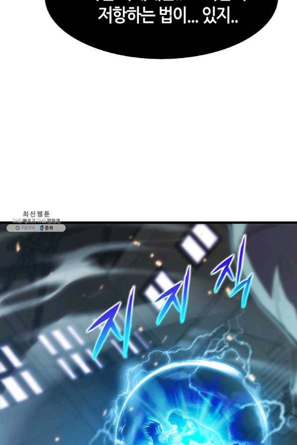 범이 내려왔다 31화 117
