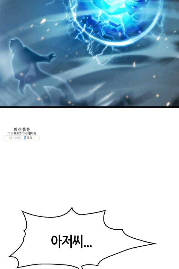 범이 내려왔다 31화 118