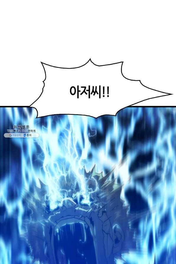 범이 내려왔다 31화 120