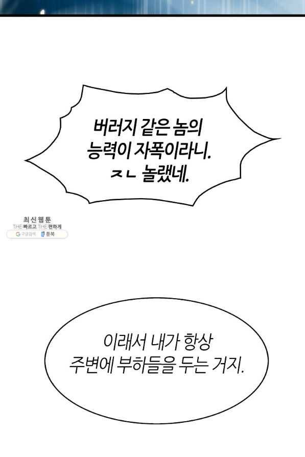 범이 내려왔다 31화 129