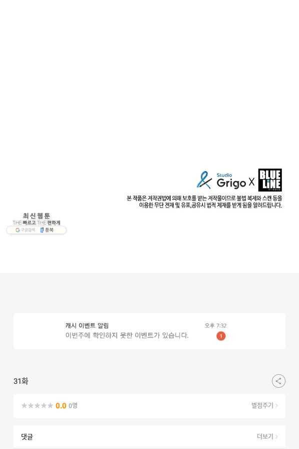 범이 내려왔다 31화 137
