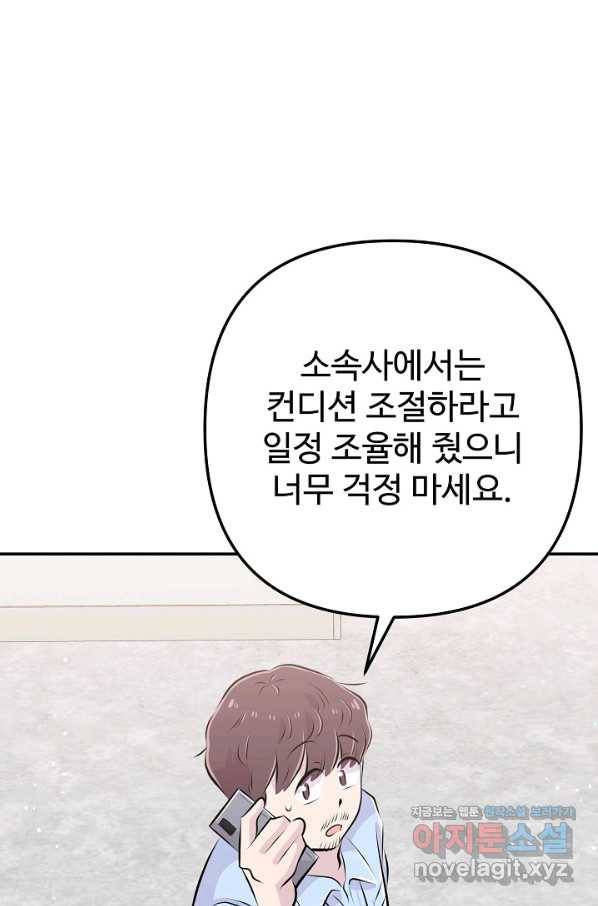 잉어님과 떡볶이 41화 2
