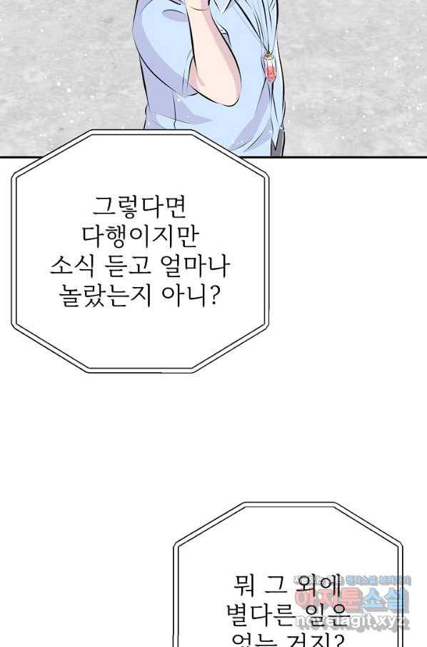 잉어님과 떡볶이 41화 3