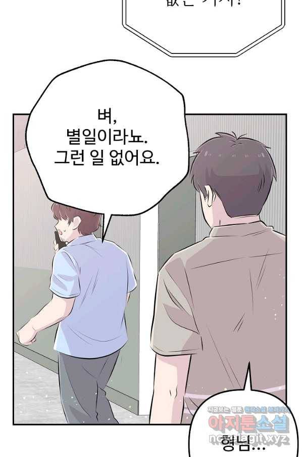 잉어님과 떡볶이 41화 4