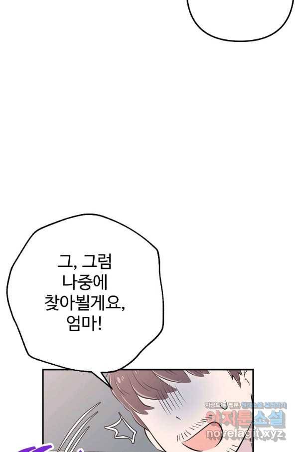 잉어님과 떡볶이 41화 5