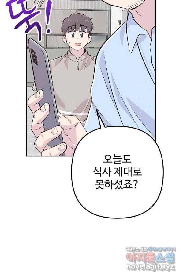 잉어님과 떡볶이 41화 6