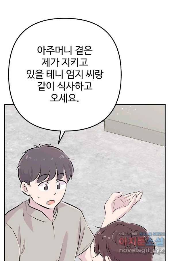잉어님과 떡볶이 41화 7