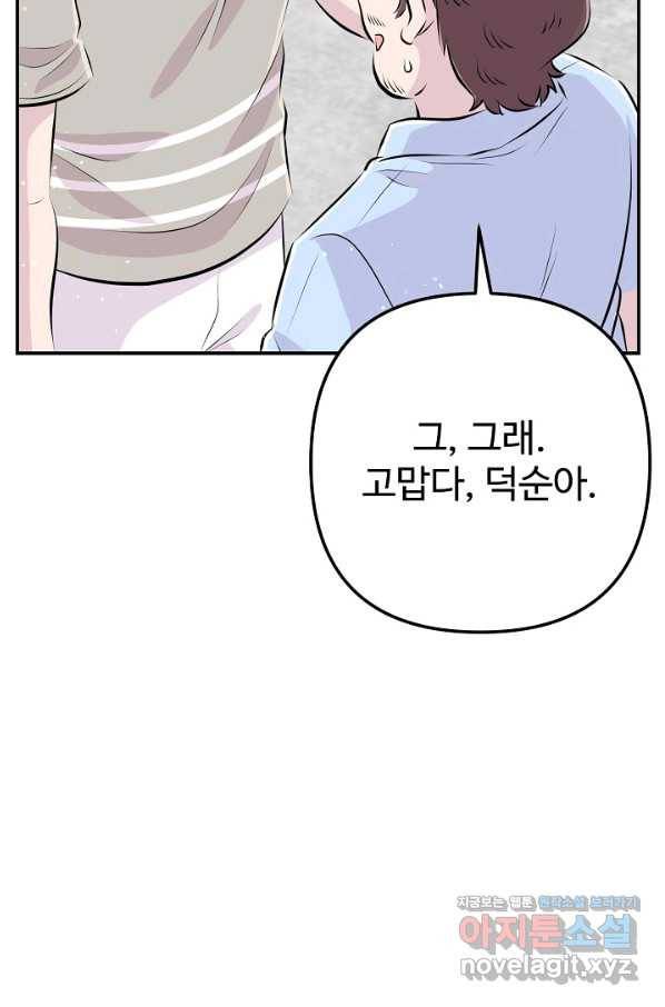 잉어님과 떡볶이 41화 8